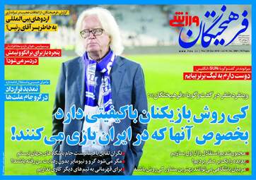 روزنامه های ورزشی پنجشنبه 29 آذر 97