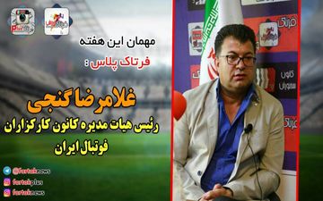 بیرانوند یادش رفته ما براش چکار کردیم / بزرگترین خدمت را ما به پرسپولیس داشتیم + فیلم