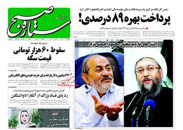 روزنامه های دوشنبه ۱۳ آذر ۹۶