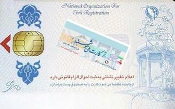 سه خدمت بانکی با کارت ملی هوشمند امکانپذیر شد