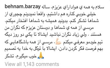 عکس/ پست جدایی طلبی برزای از استقلال