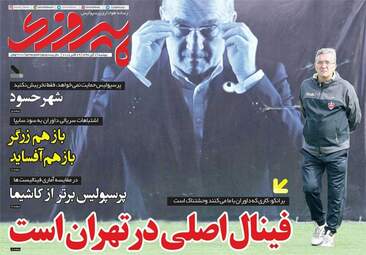 روزنامه های دوشنبه ۷ آبان ۹۷