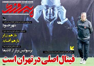 روزنامه های دوشنبه ۷ آبان ۹۷