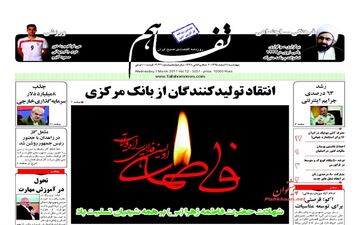 روزنامه های اقتصادی چهارشنبه 11 اسفند 95 