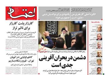Etemaad