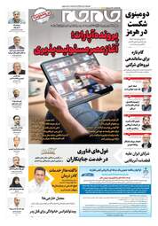 صفحه نخست روزنامه‌های یکشنبه ۲۷ اردیبهشت ۱۴۰۵