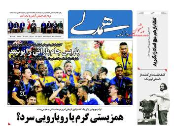 روزنامه های دوشنبه ۲۵ تیر ۹۷ 