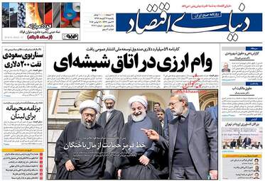 روزنامه های یکشنبه ۲۱ آبان ۹۶