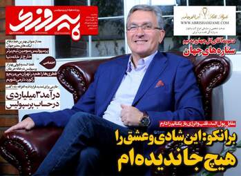 روزنامه های ورزشی یکشنبه ۲۹ بهمن ۹۶