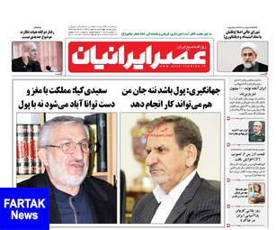روزنامه های چهارشنبه ۱۸ مهر ۹۷