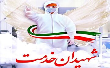 دکتر افسانه حسنوند عموزاده به جمع شهدای سلامت پیوست