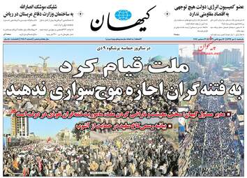 روزنامه های یکشنبه ۱۰ دی ۹۶