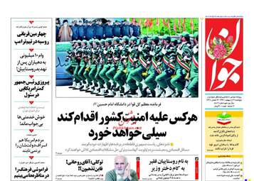 روزنامه های پنجشنبه ۲۱ اردیبهشت ۹۶ 