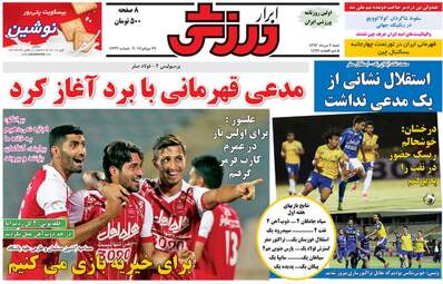 روزنامه های ورزشی شنبه ۷ مرداد ۹۶