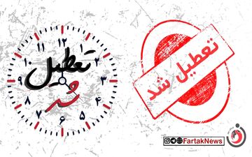 تعطیلی ادارات آذربایجان غربی تمدید شد؛ مدارس هم غیرحضوری
