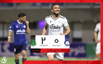 گل‌گهر در خانه تسلیم آلومینیوم شد؛ صعود اراکی‌ها به رده دوم
