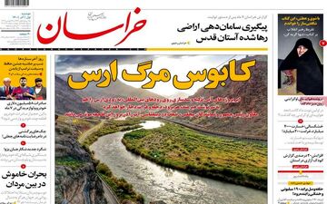 روزنامه های دوشنبه 1 آذرماه 