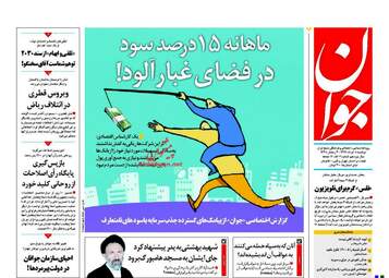  روزنامه های دوشنبه ۸ خرداد ۹۶ 