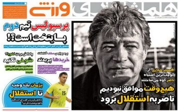روزنامه های ورزشی دوشنبه ۱ خرداد ۹۶ 