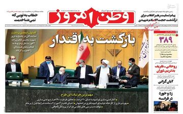 روزنامه های دوشنبه 10 آذر
