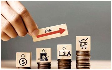 
پیش‌بینی مرکز پژوهش‌های مجلس درباره تورم در سال آینده
