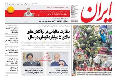 روزنامه های دوشنبه ۴ دی ۹۶