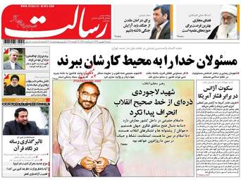 روزنامه های شنبه ۴ شهریور ۹۶