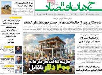 صفحه نخست روزنامه‌ها چهار‌شنبه ۱۶ اردیبهشت ۱۴۰۵