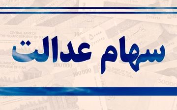 محدودیت زمانی برای پایان ثبت نام سجام وجود ندارد
