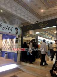 نمایشگاه کتاب