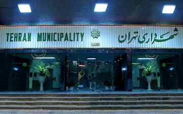  چرا حساب های بانکی شهرداری تهران مسدود شد