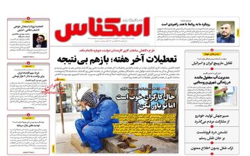 روزنامه های چهارشنبه 26 اردیبهشت ماه