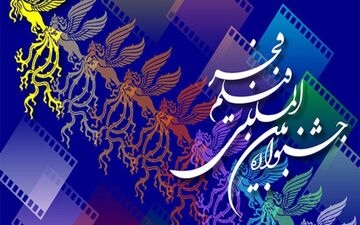 دهمین دوره جشنواره فیلم فجر در اصفهان کلید خورد