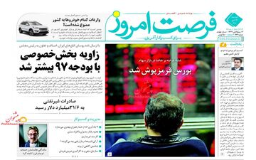 روزنامه های اقتصادی دوشنبه ۱۱ دی ۹۶