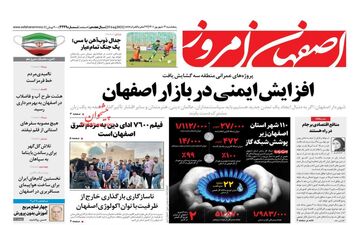 روزنامه های پنجشنبه 3 شهریور ماه 1401