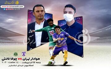 جدال مهاجم و مدافع سابق استقلال/عنایتی به فکر صعود پاشازاده در اندیشه فرار از سقوط