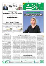 صفحه نخست روزنامه ها پنجشنبه ۳ اردیبهشت ۱۴۰۵