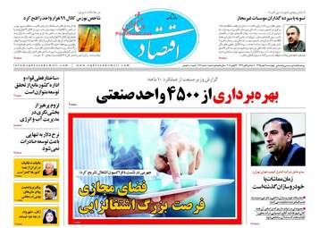 روزنامه های اقتصادی چهارشنبه ۴ بهمن ۹۶