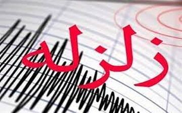 هر ۱۰ سال یک زلزله مخرب در ایران داریم 