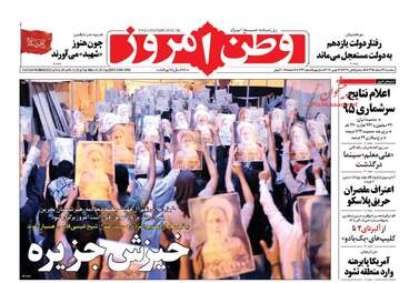 روزنامه های سه شنبه ۲۴ اسفند ۹۵ 