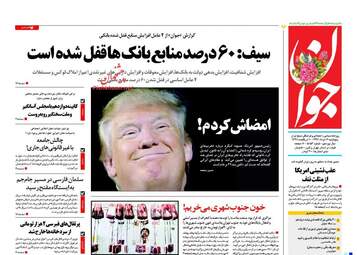 روزنامه های پنجشنبه ۱۲ مرداد ۹۶