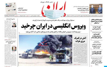 روزنامه های یکشنبه 26 بهمن ماه
