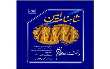 مولود کعبه در شاهنامه