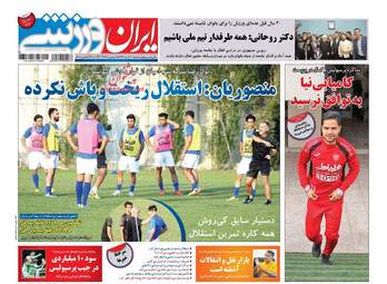 روزنامه های سه شنبه ۳۰ خرداد ۹۶
