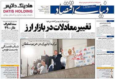  روزنامه های سه‌شنبه ۵ تیر ۹۷ 
