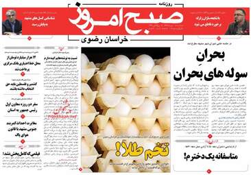 روزنامه های سه‌شنبه ۵ دی ۹۶