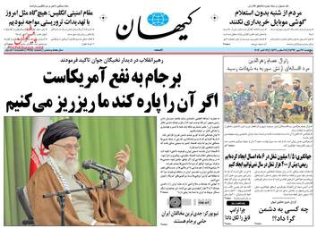 روزنامه های پنجشنبه ۲۷ مهر ۹۶
