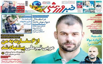 روزنامه های ورزشی دوشنبه 19 خرداد