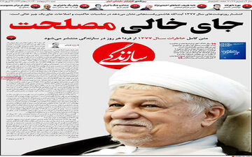 روزنامه های شنبه 4 اردیبهشت ماه