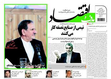 روزنامه های یکشنبه ۱ بهمن ۹۶